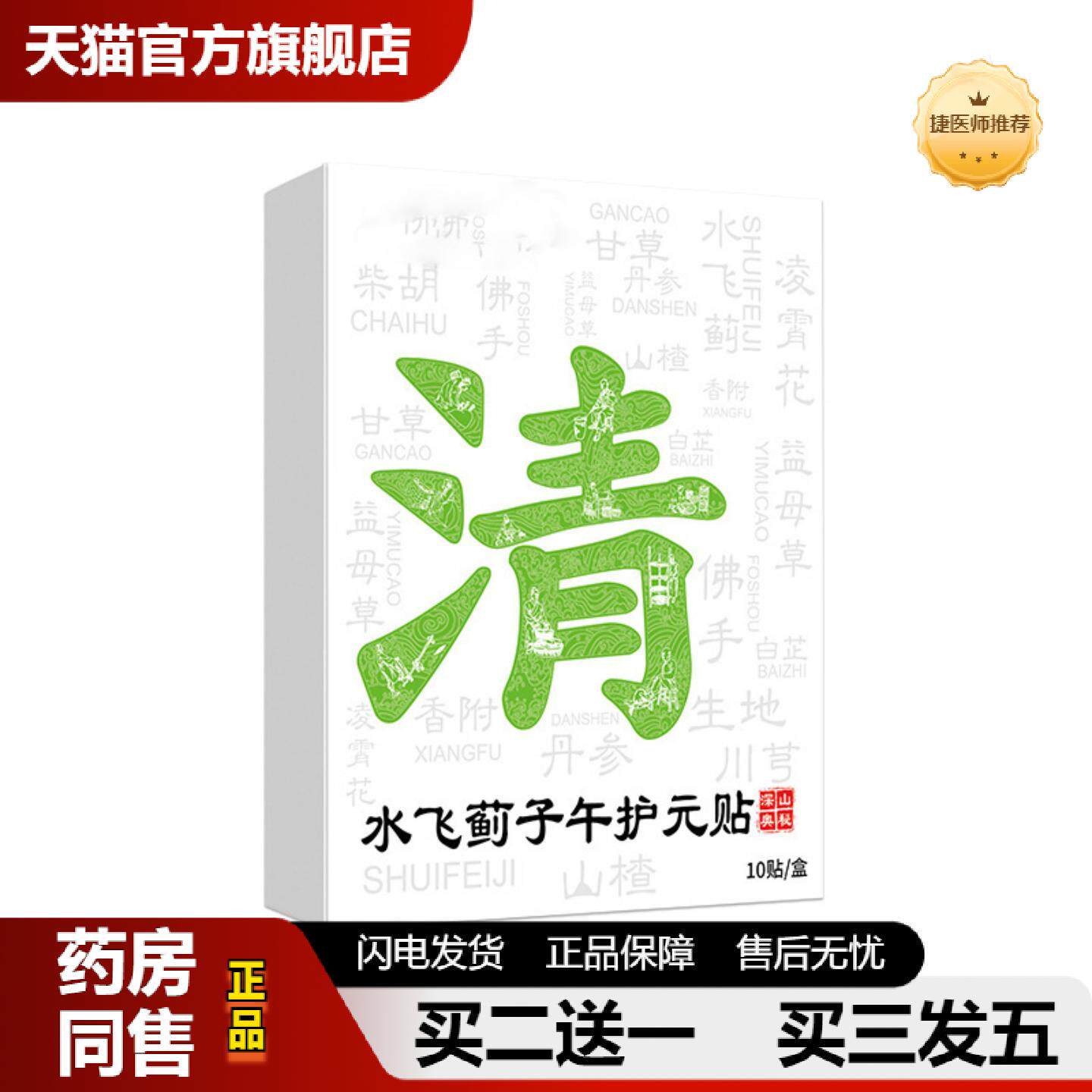 捷医师推荐水飞蓟子午元贴舒肝贴精华精华疏肝舒缓疲劳艾灸贴艾草