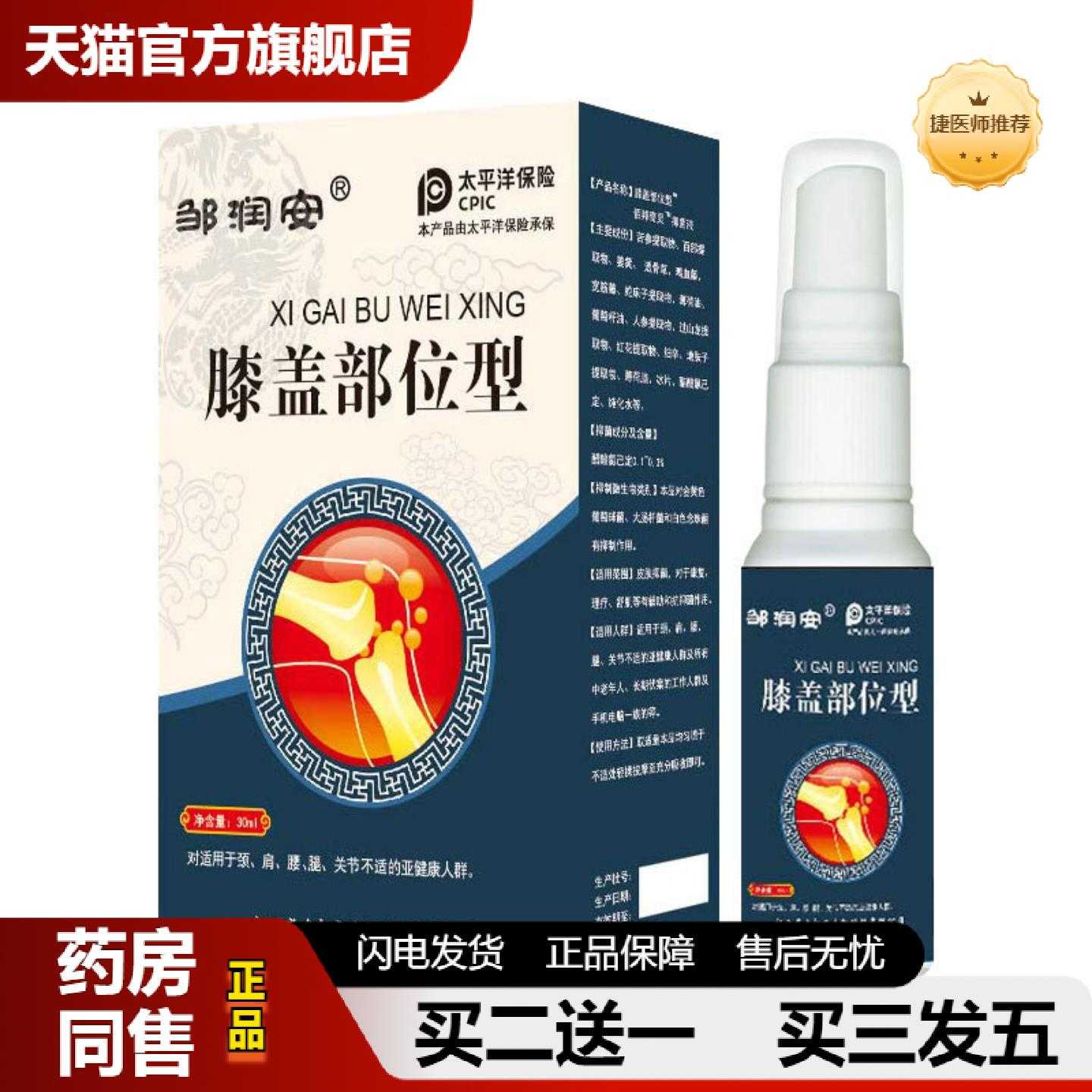 天猫推荐邹润安筋骨喷雾颈肩腰膝手脚麻木舒筋保健活络按摩喷剂筋