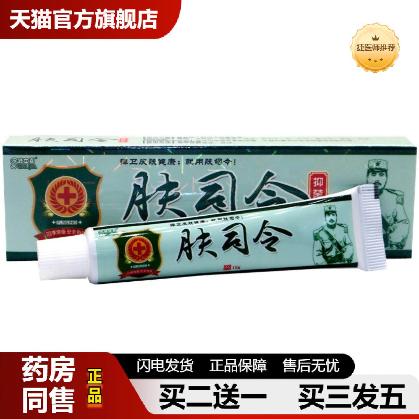 捷医师推荐舒立嘉肤司令抑菌乳膏肤司令草本外用抑菌皮肤痒乳膏软