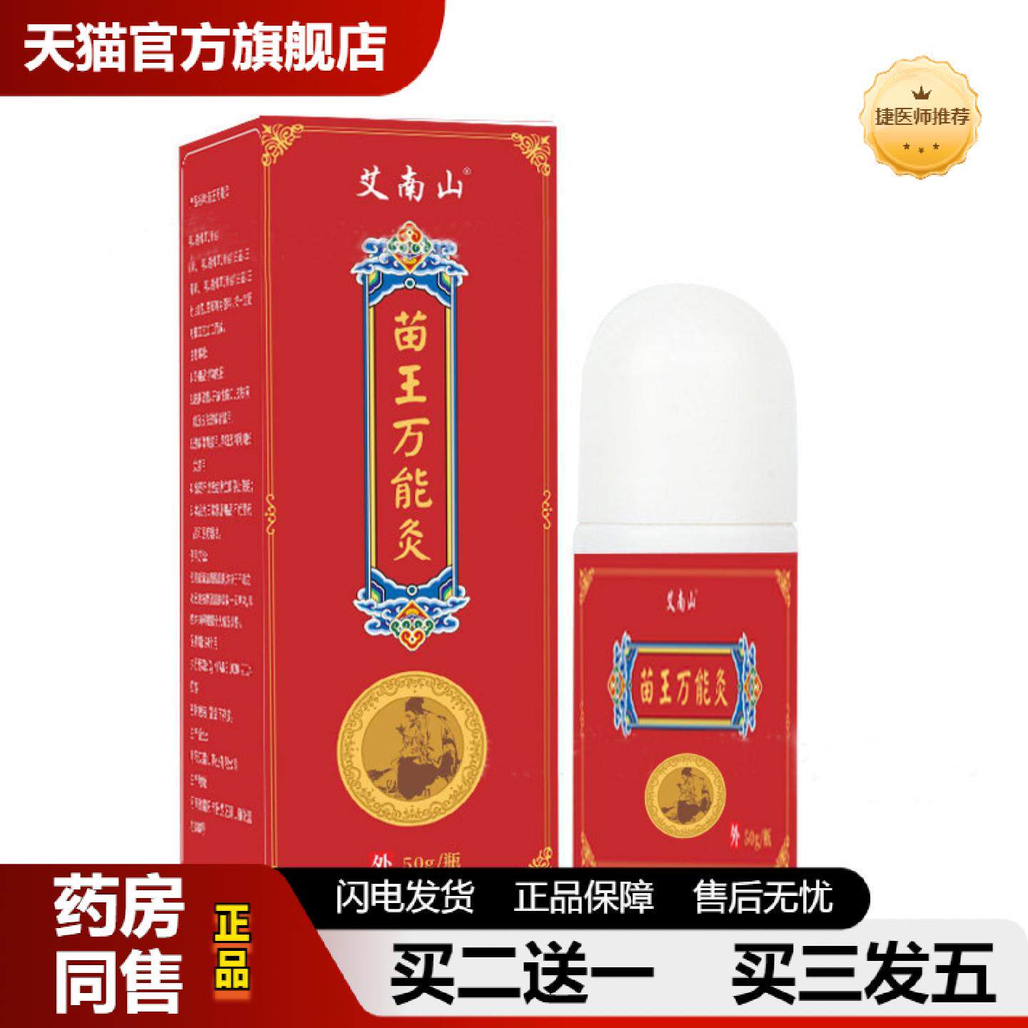 捷医师推荐苗王万能灸草本艾灸液滚珠发热透骨液颈肩腰腿膝盖关节
