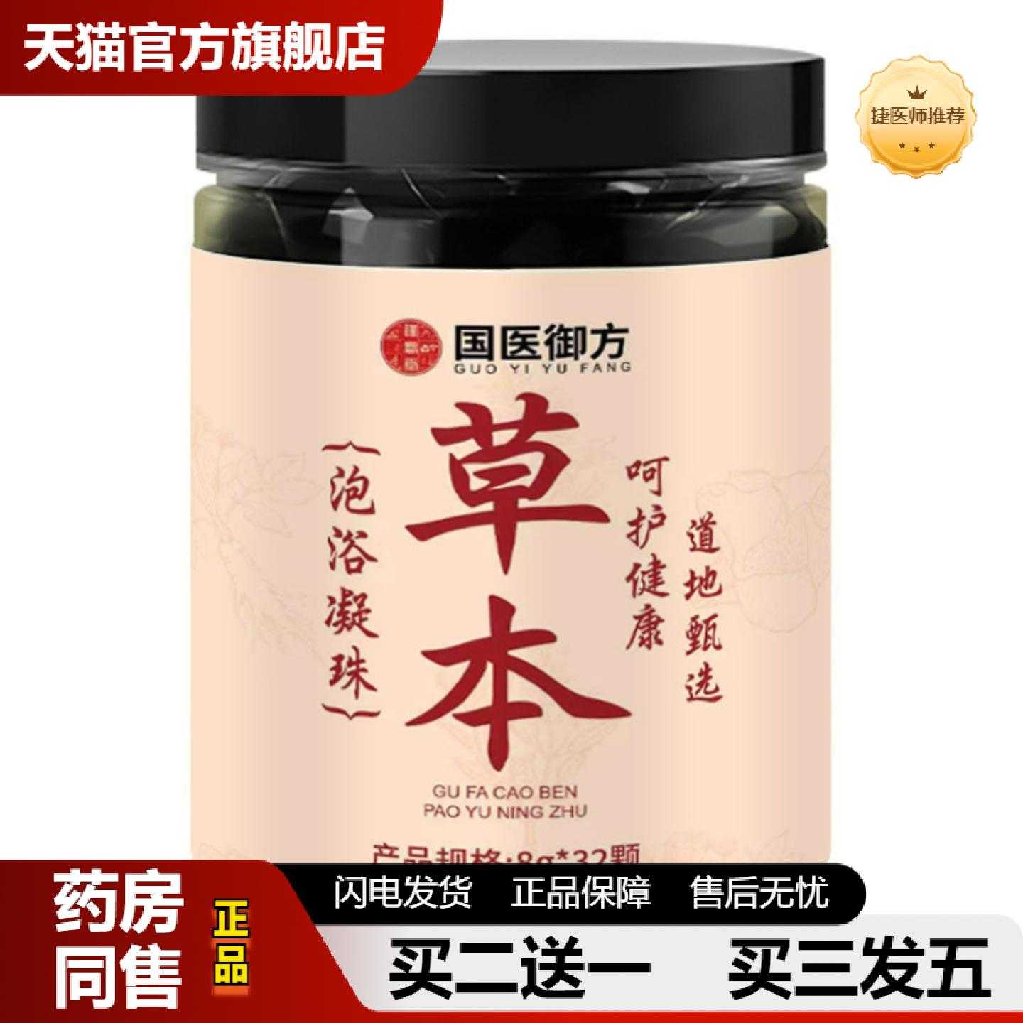 天猫正品国医御方草本泡脚凝珠免熬住草本足浴液32粒浓缩原液泡脚