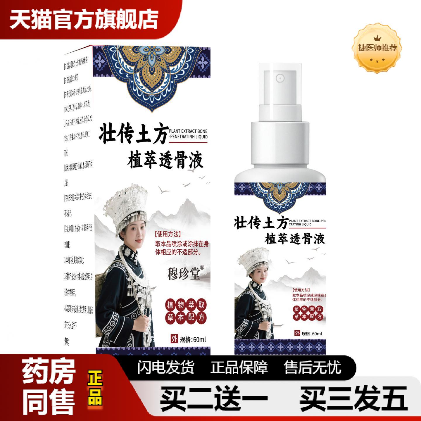 捷医师推荐壮传土方植萃透骨液颈肩腰腿关节保健液稳定全面单