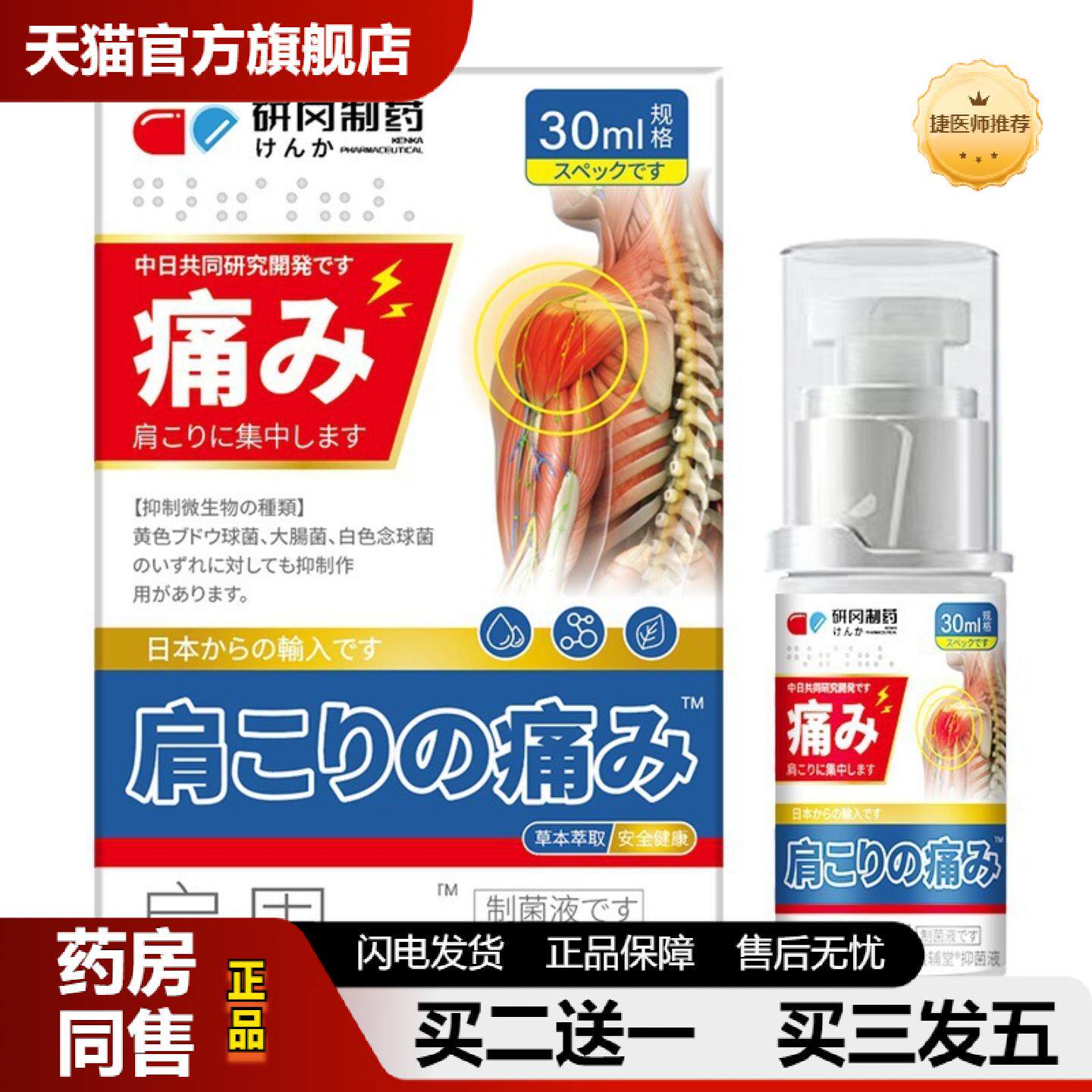 捷医师推荐研冈制肩周喷剂膝盖关节疼痛筋骨肩周颈椎腰椎疼喷雾