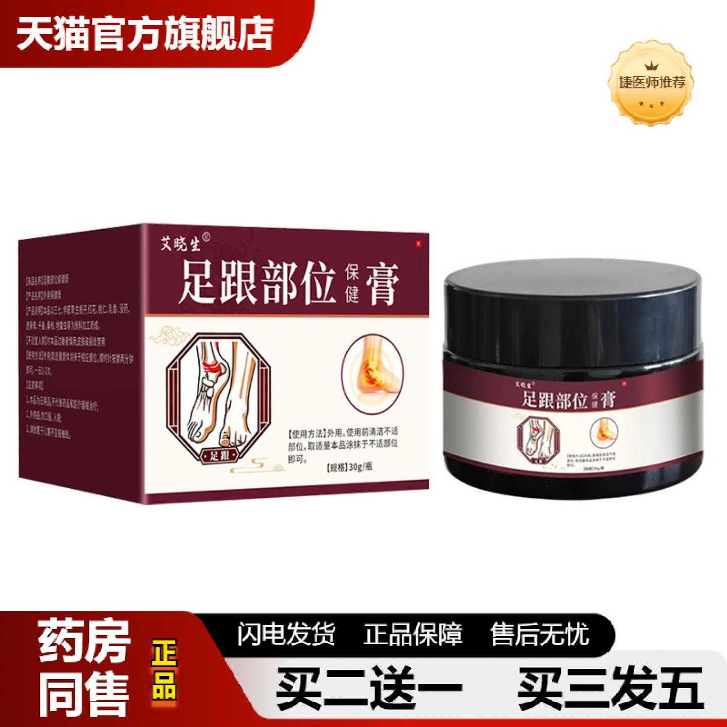 天猫正品足跟保健膏透骨痛膏脚后跟足底消痛脚底刺痛舒缓按摩膏涂
