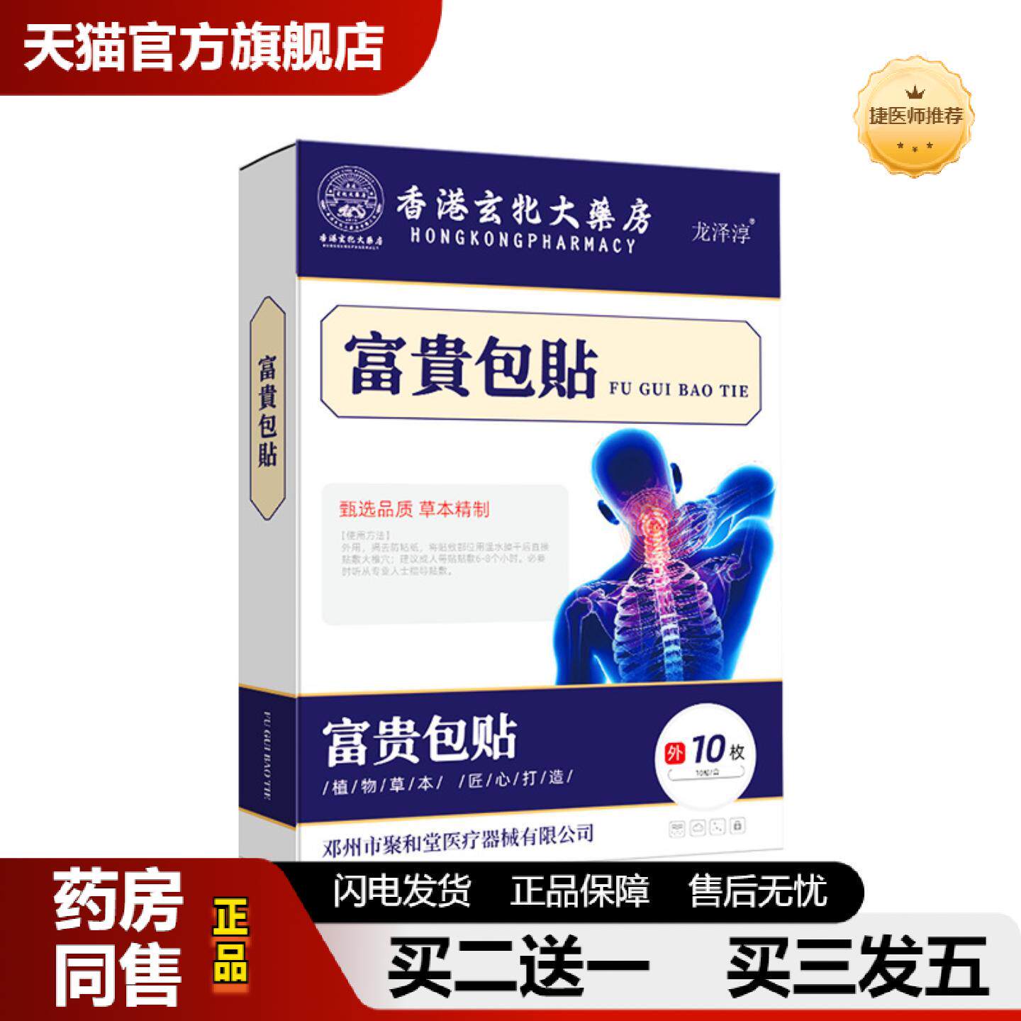 捷医师推荐聚和堂富贵包贴缓解鼓包疼痛不适艾草发热颈椎贴