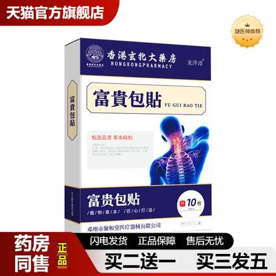 捷医师推荐聚和堂富贵包贴缓解鼓包疼痛不适艾草发热颈椎贴