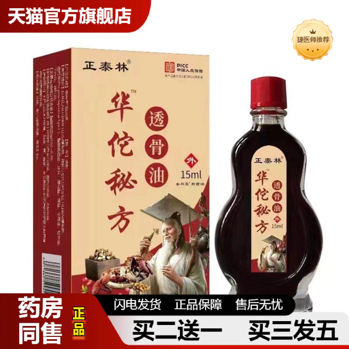 捷医师推荐华佗百痛透骨油疏通经络关节按摩本草精油