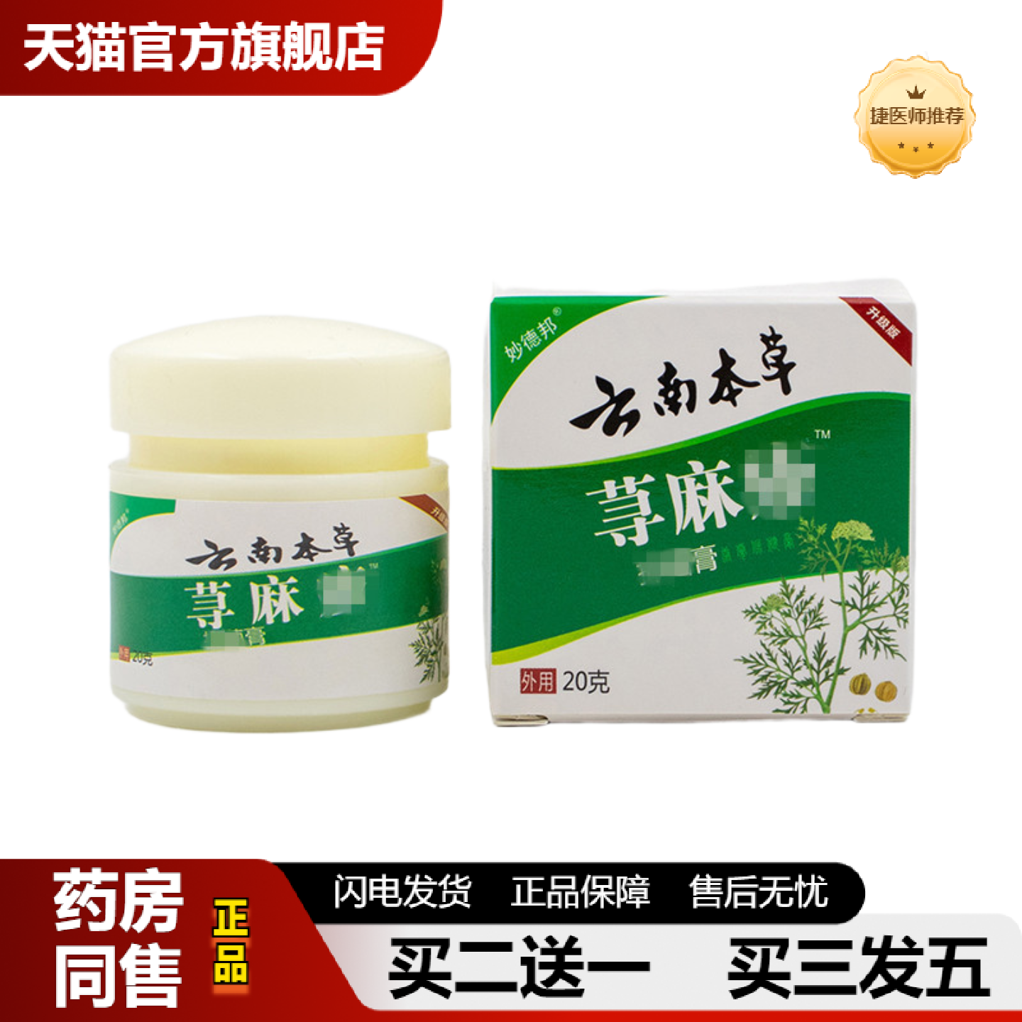 捷医师推荐荨麻Z疹膏寒冷风团划痕慢性痒膏过敏水肿红斑胆碱荨麻