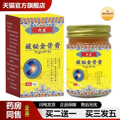 捷医师推荐藏密金骨膏艾灸膏颈肩腰椎关节按摩膏膝盖膏关节活络透