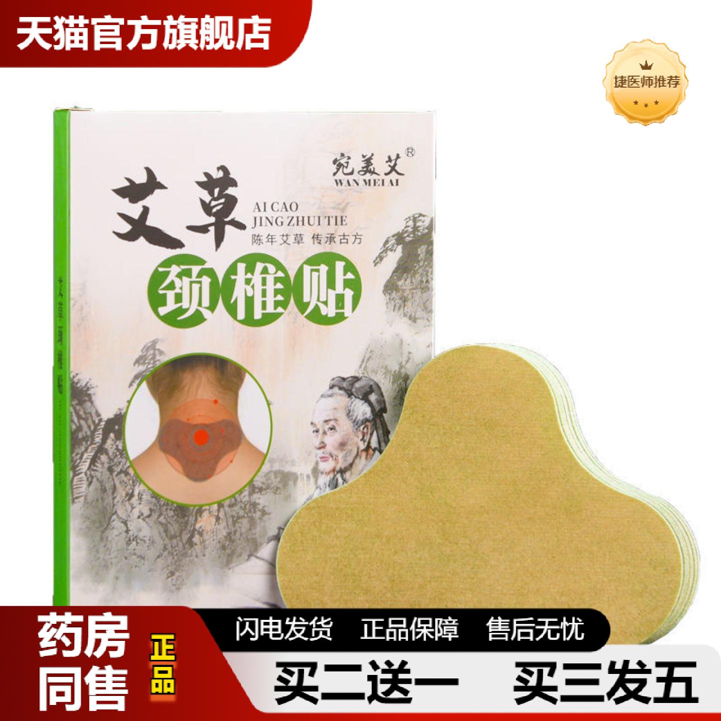 捷医师推荐艾草颈椎贴发热关节贴温灸贴艾灸贴贴家用