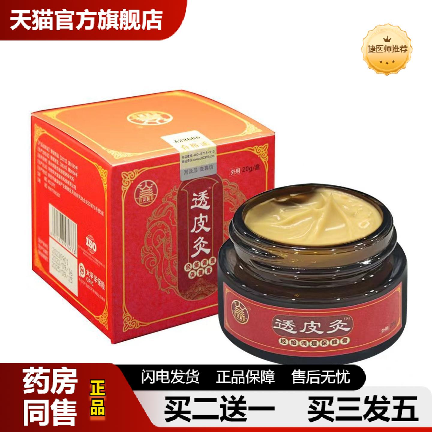 捷医师推荐透骨透皮灸腰腰乳腿膝盖关节涂抹发热透骨