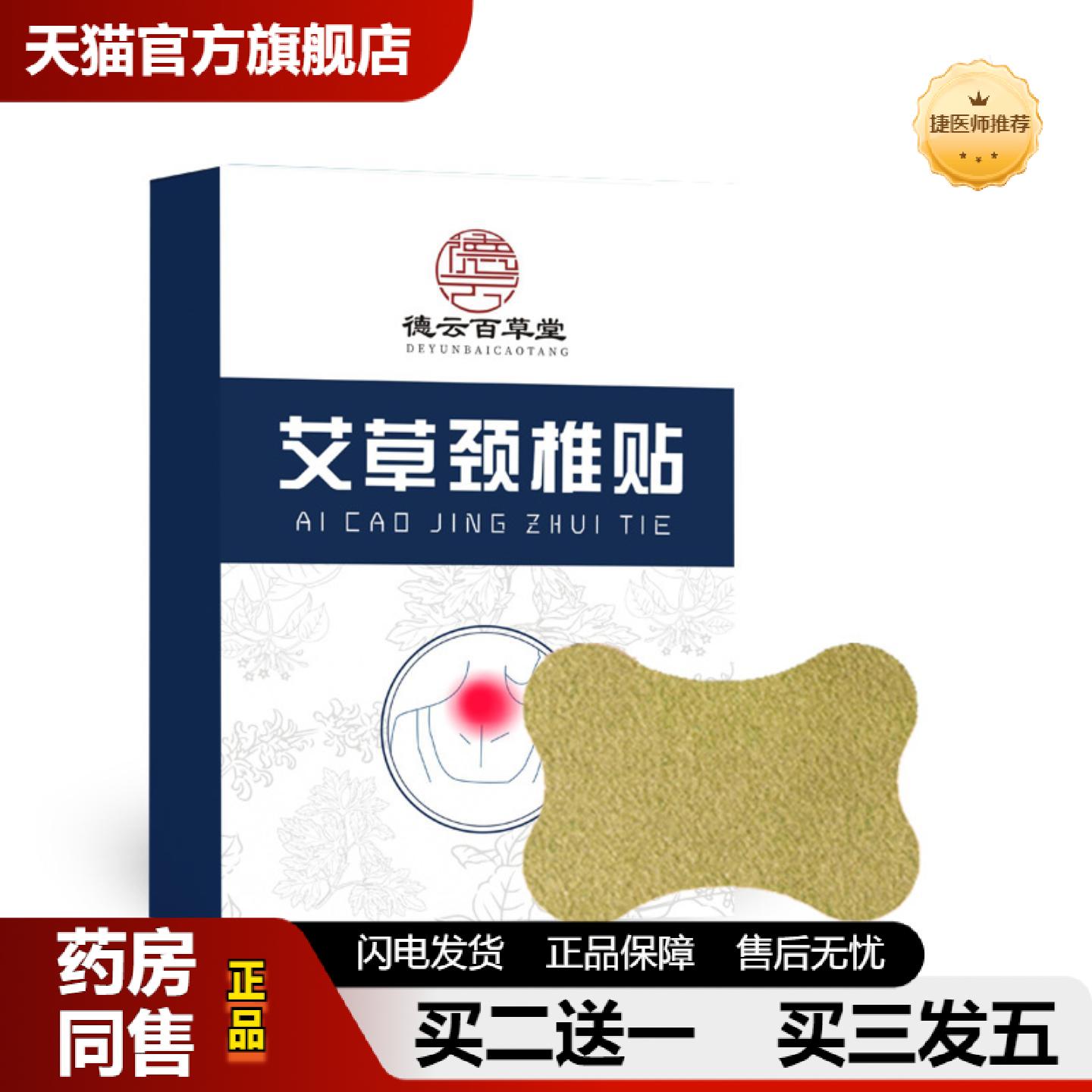捷医师推荐艾草颈椎贴肩颈贴富贵包贴艾灸贴生姜艾草艾叶热敷发热
