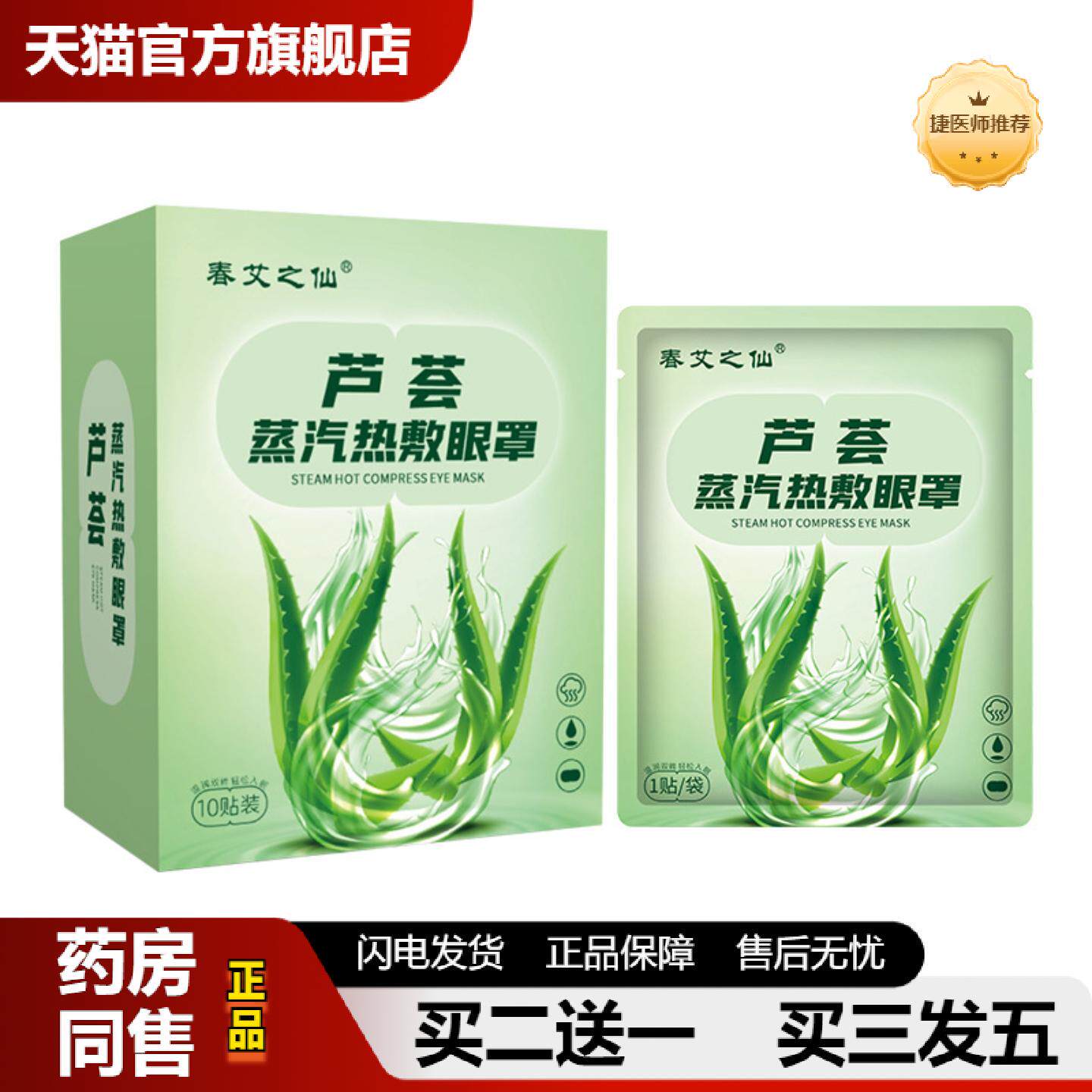 捷医师推荐10贴装芦荟蒸汽眼罩发热热敷眼罩一次性舒缓眼疲劳失眠