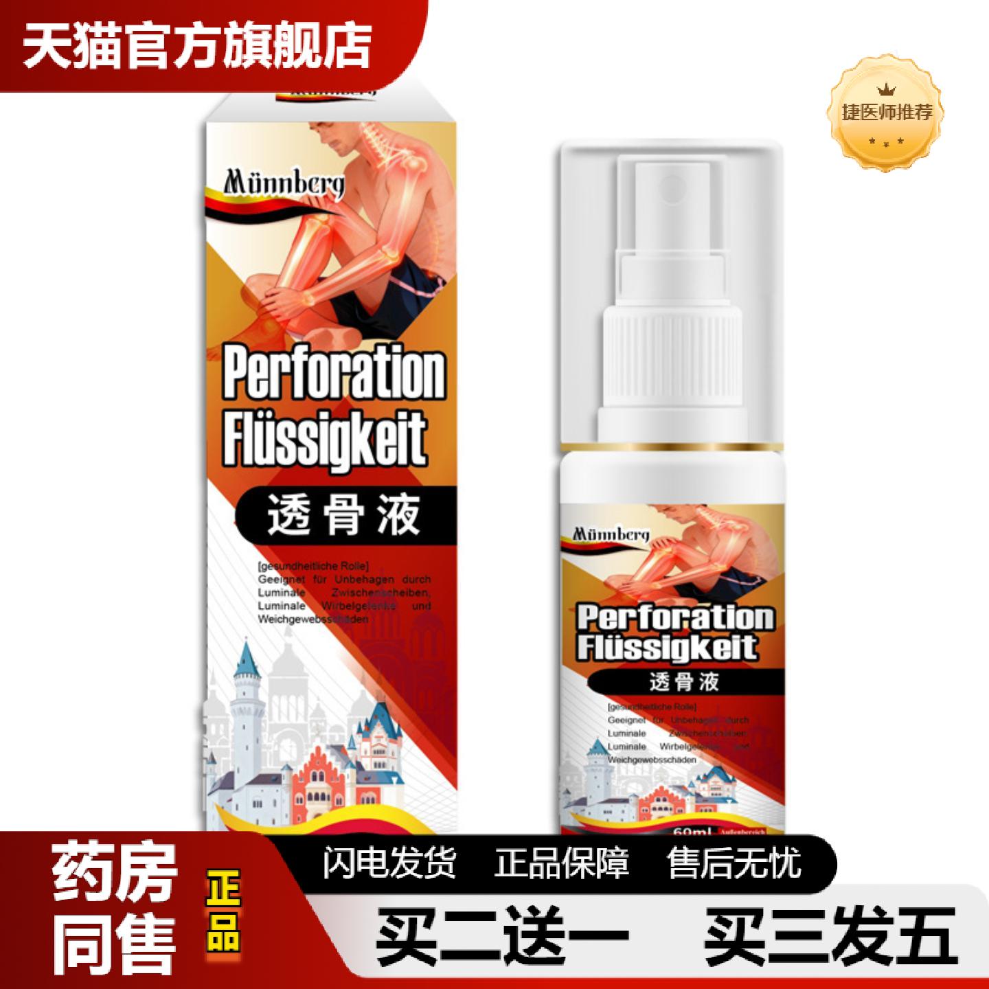 捷医师推荐慕恩贝格透骨液通络透骨液肩周颈椎腰椎膝盖关节筋骨筋