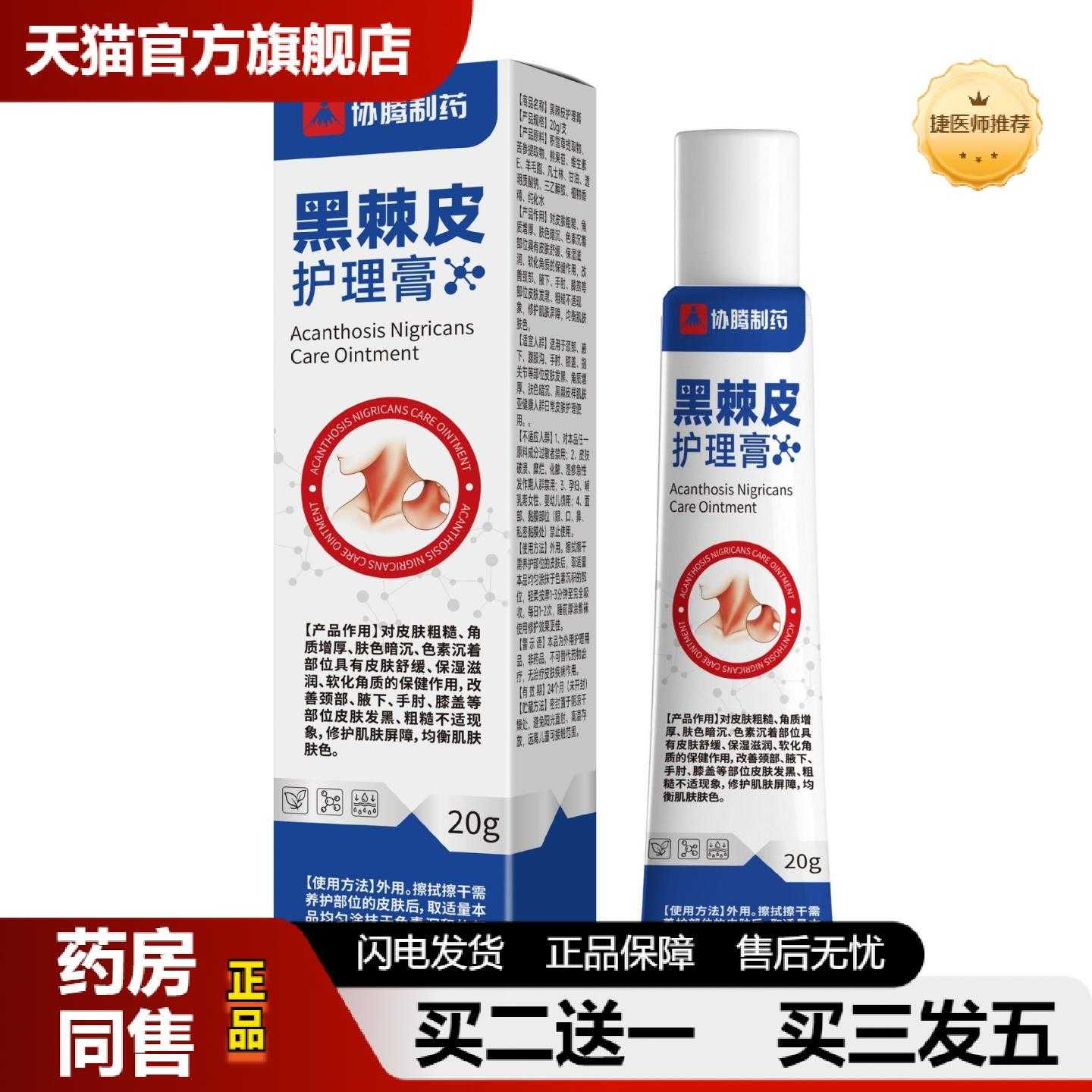 天猫正品黑棘皮护理膏皮肤粗糙脖子胳膊肘黑色素沉淀黑棘皮外用保