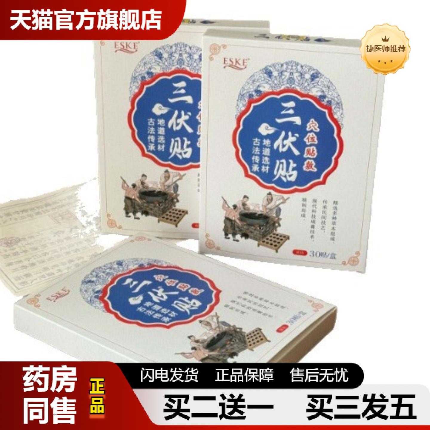 天猫正品ESKE古法传承三伏贴成人儿童穴位贴艾灸贴关节贴艾灸草本