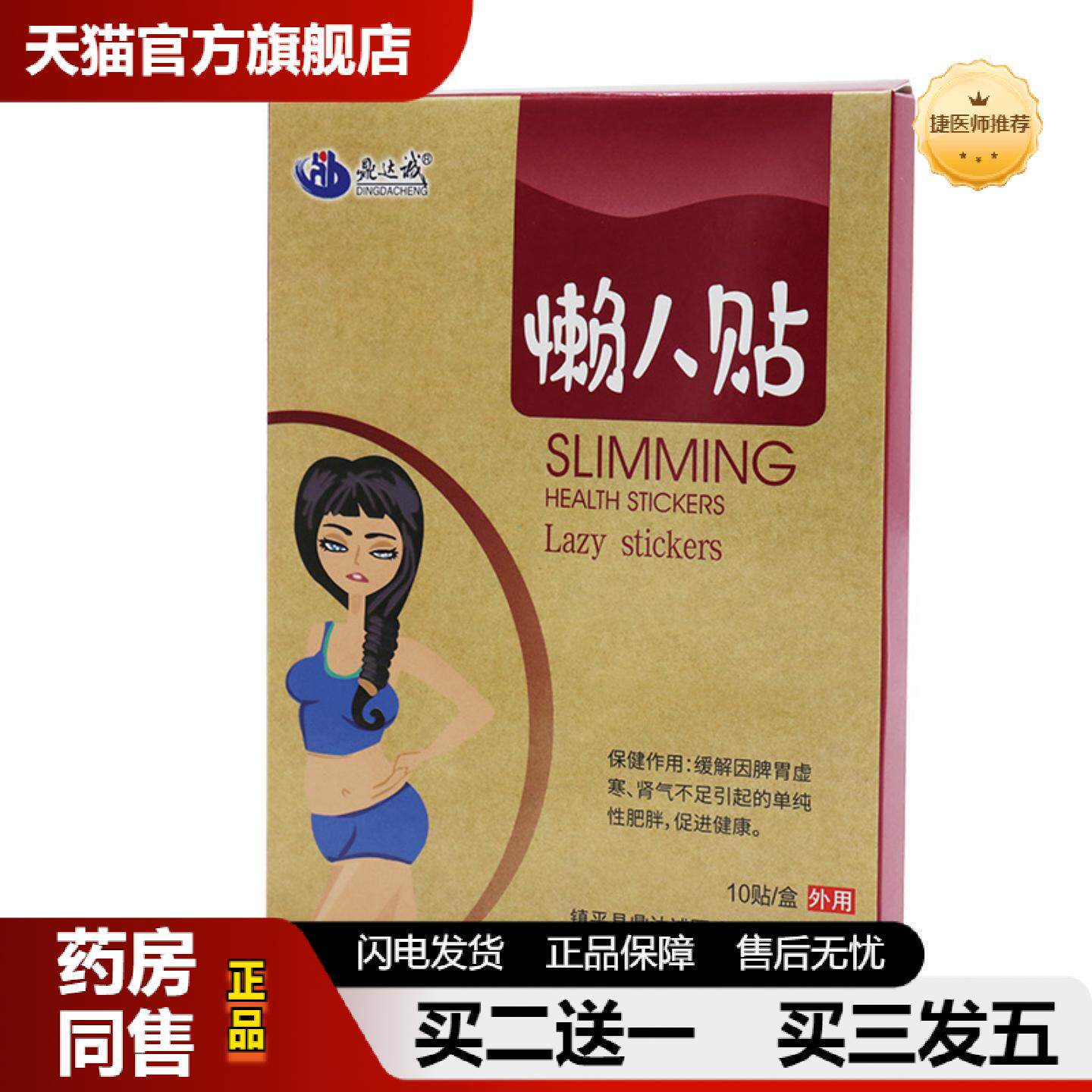 捷医师推荐小肚子腹部肚脐贴瘦瘦贴赘肉懒人细腰收腹美体贴大肚子