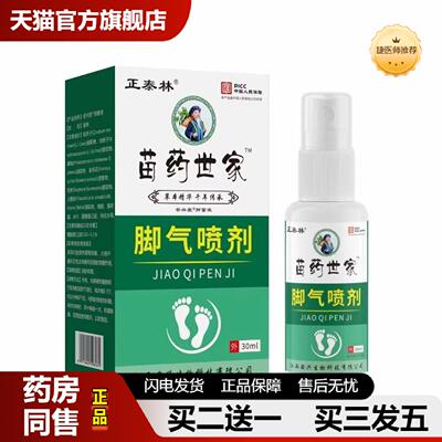 捷医师推荐苗家世家jiaoqi喷剂正泰林苗世家jiaoqi喷剂修护