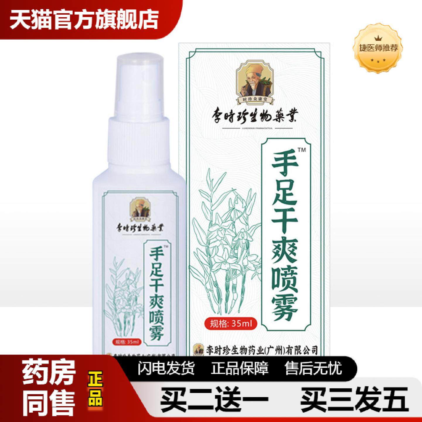捷医师推荐妙風堂汗露手足干爽喷雾手出汗汗膏喷剂手汗脚汗爽身露