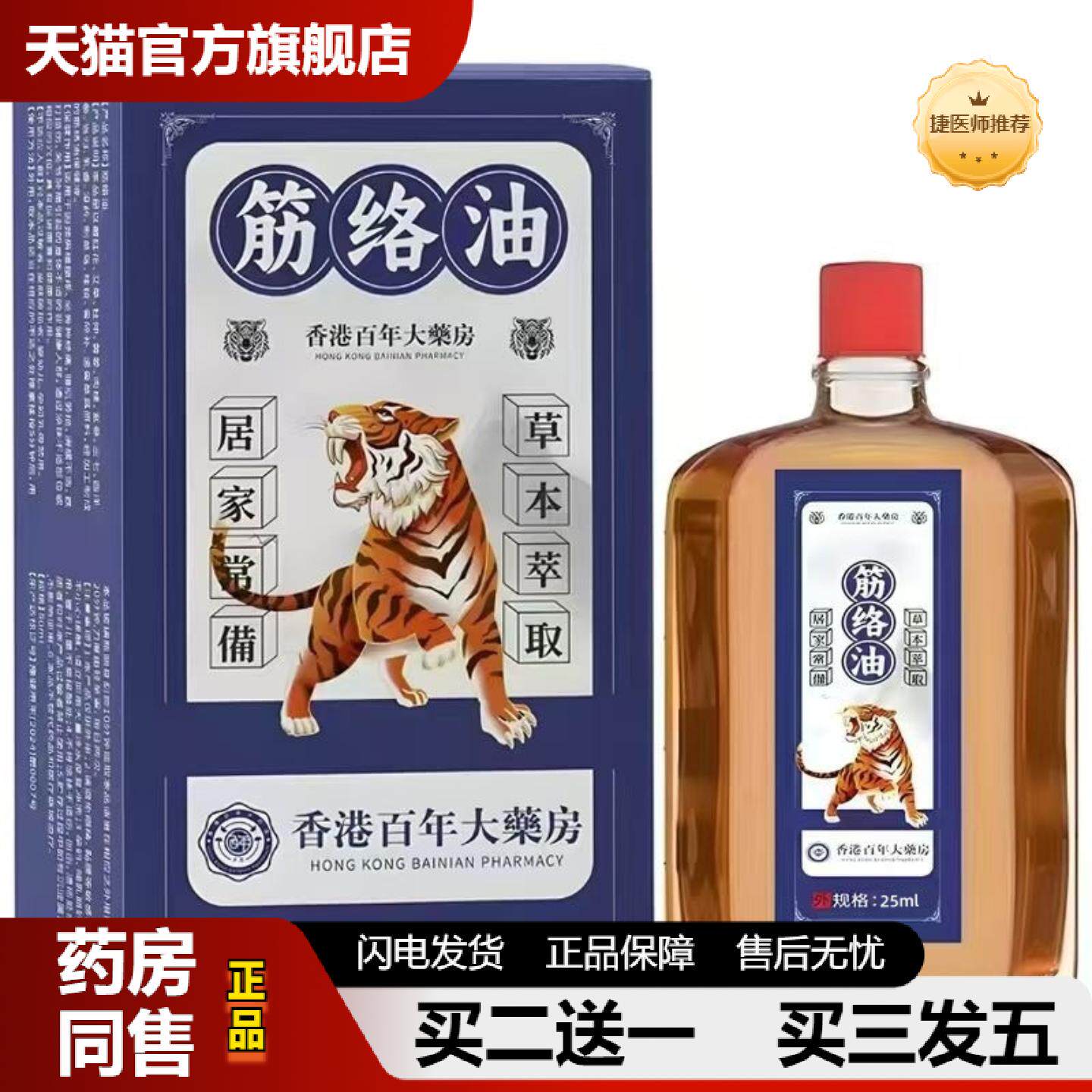 捷医师推荐香港百年大藥芳筋络油舒筋活络按摩外用油