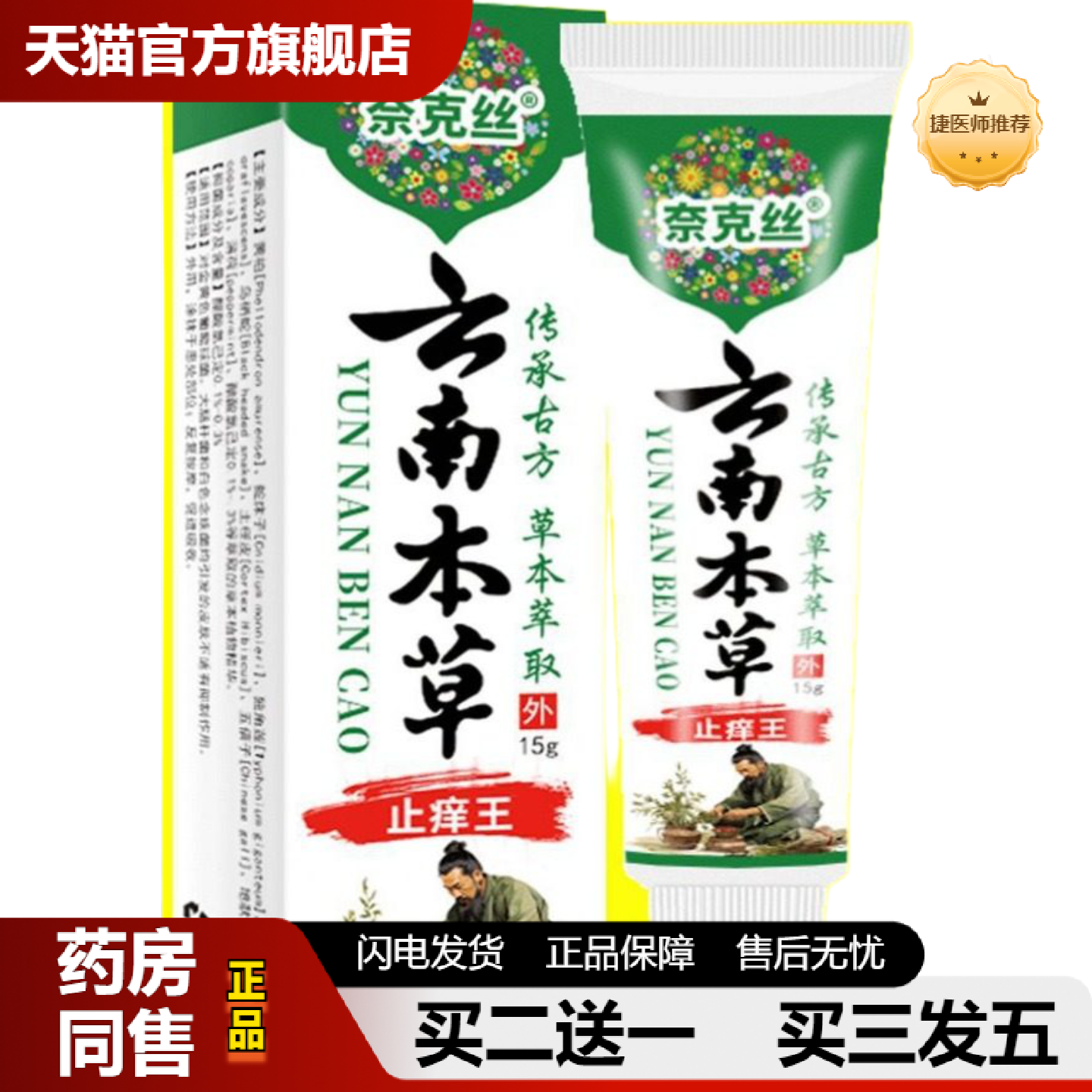 捷医师推荐奈克丝肛门痒乳膏潮湿肛周痒软膏男性女性私处阴囊皮肤