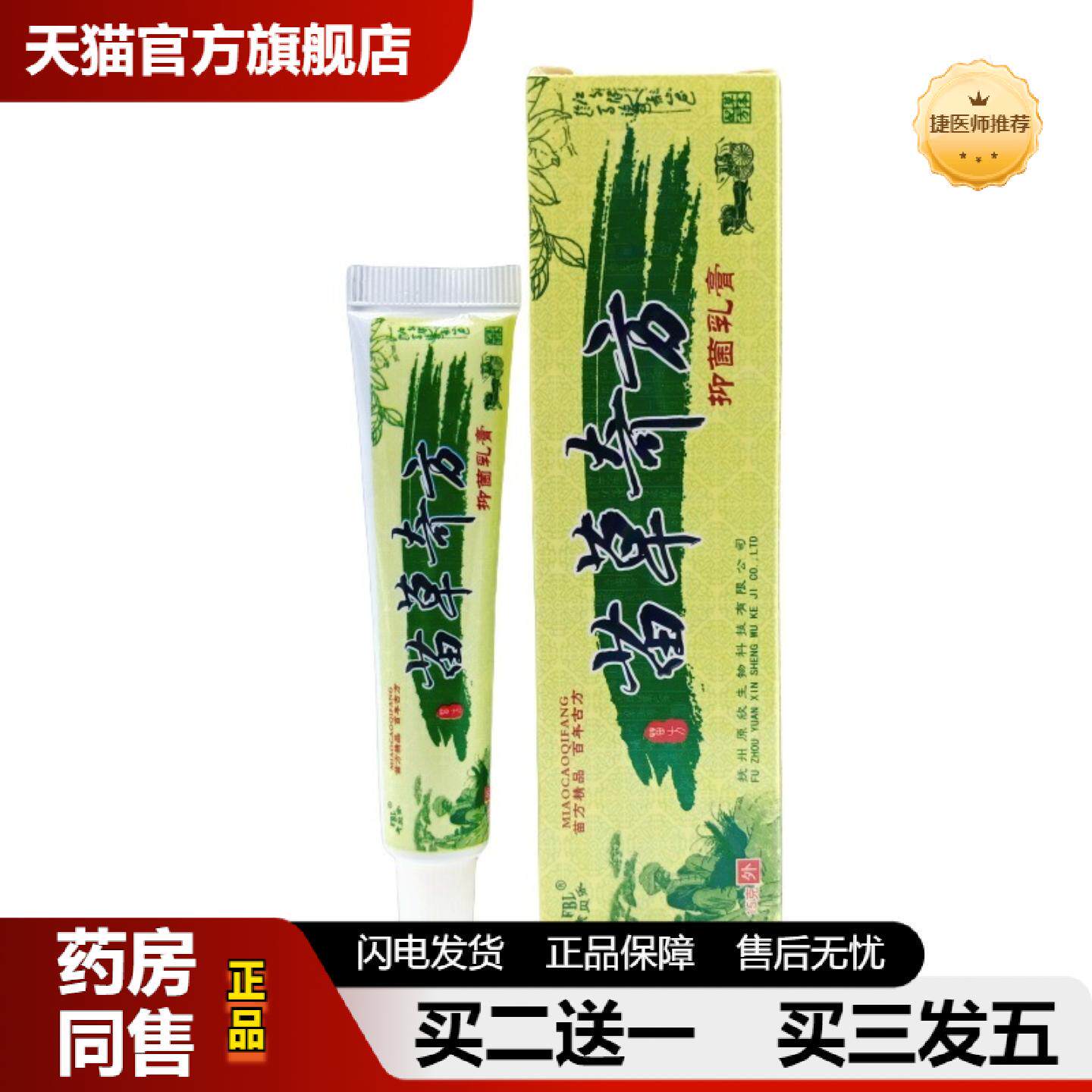 捷医师推荐芙贝乐苗草奇方15g/支可