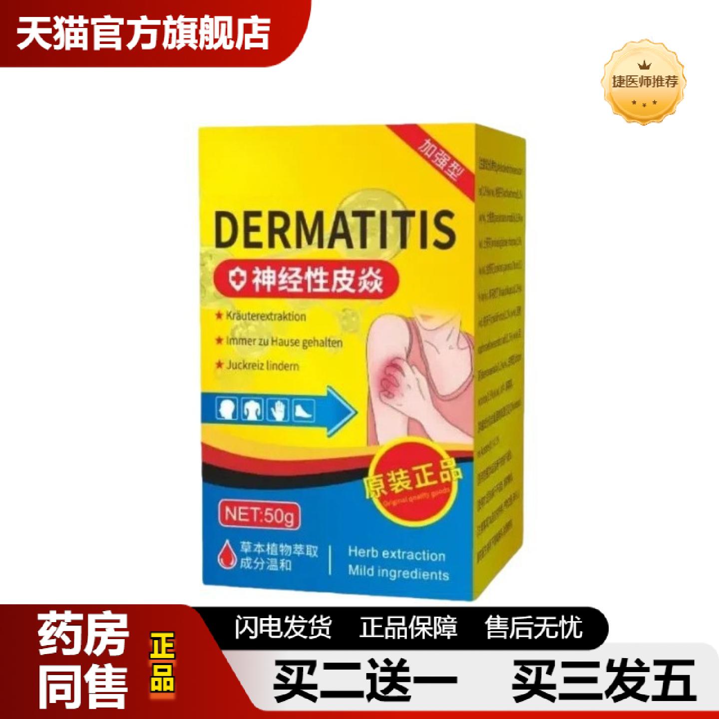 捷医师推荐神经性皮焱草本植物精华成分温和脚后跟干裂脱皮冻伤膏