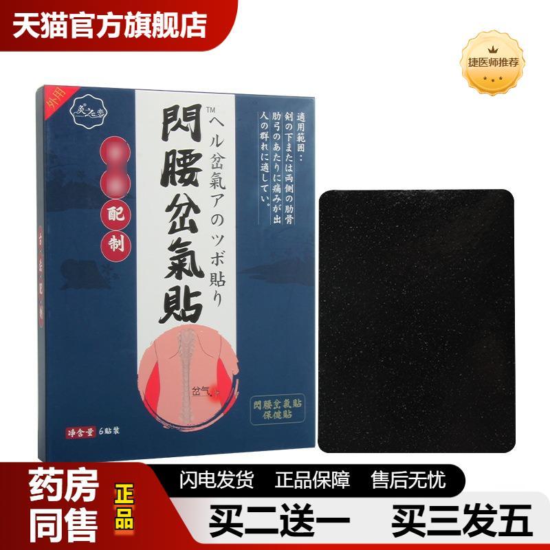 日本古法闪腰岔气贴扭伤肋骨顿挫伤肌拉伤腰肌劳损僵硬刺痛膏贴