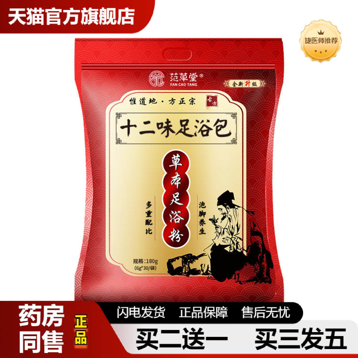 捷医师推荐范草堂十二味足浴包艾草三伏天泡脚包艾草泡脚粉足浴粉