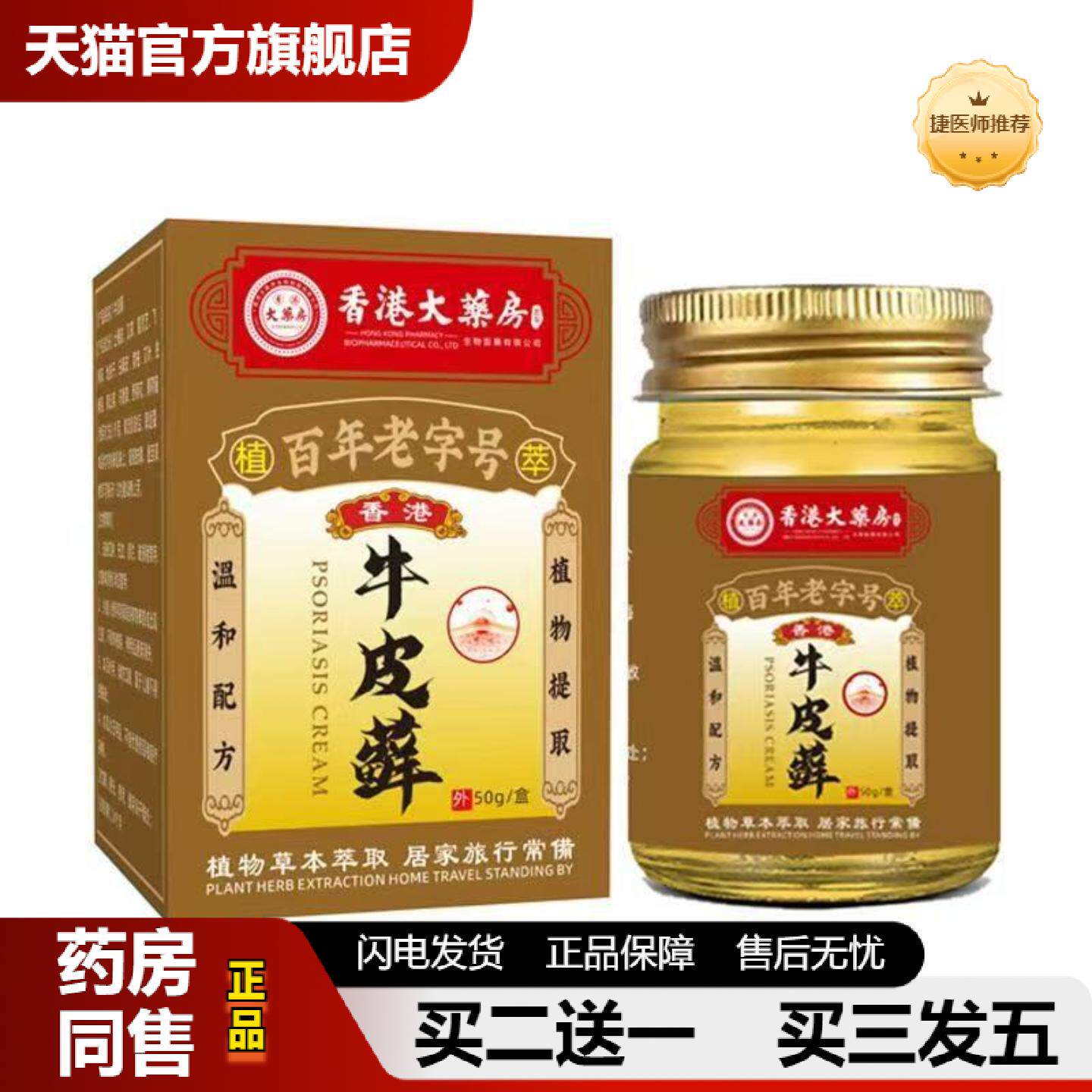 捷医师推荐痒灵膏正品草本藓皮肤痒软膏皮肤手足湿痒抑菌外用