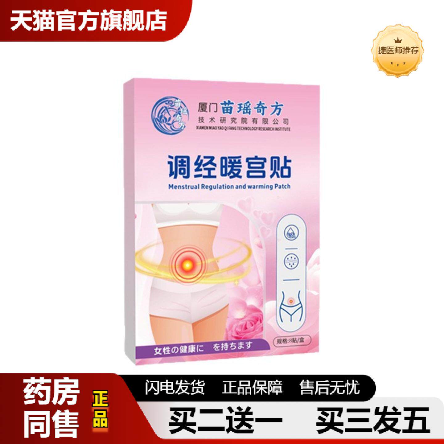 捷医师推荐厦门苗瑶奇方宫寒生理期大姨妈疼痛月经不调