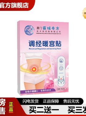 捷医师推荐厦门苗瑶奇方宫寒生理期大姨妈疼痛月经不调