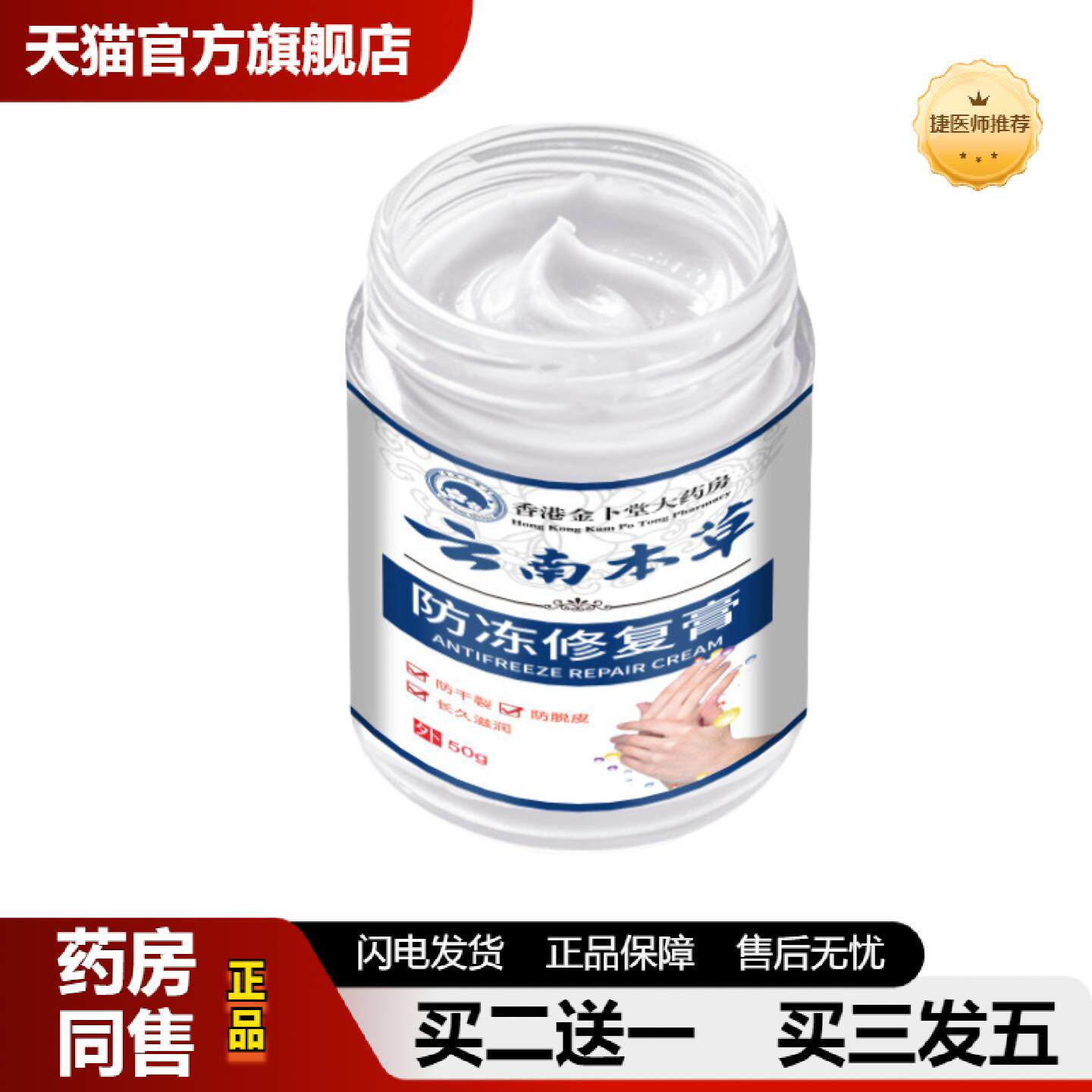 捷医师推荐云南本草冻脚裂手指裂口龟裂干燥起皮足底皴裂修护膏