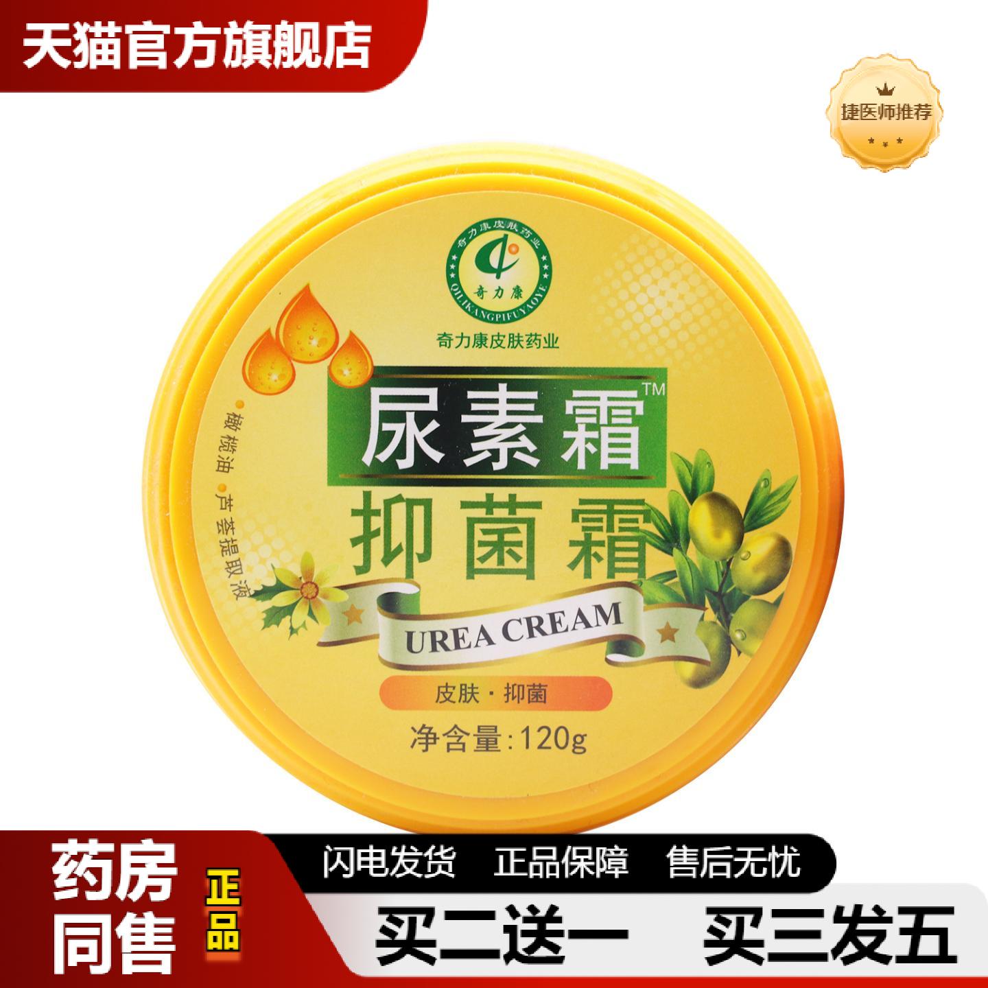 捷医师推荐奇力康尿素霜120g护手霜抑菌霜秋冬