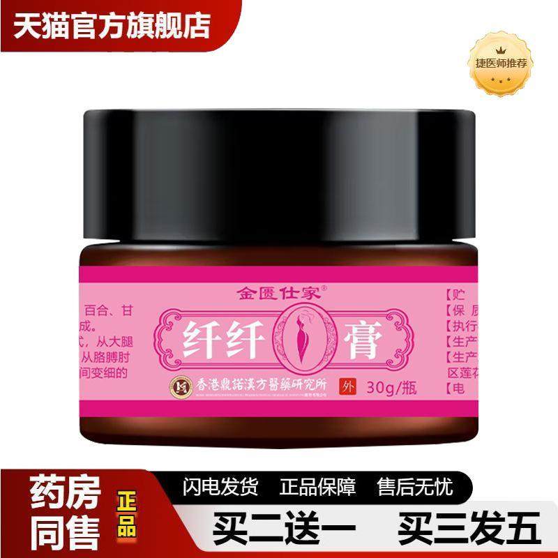 捷医师推荐纤纤膏发热膏燃肥胖大皮肤消毒护理（消）