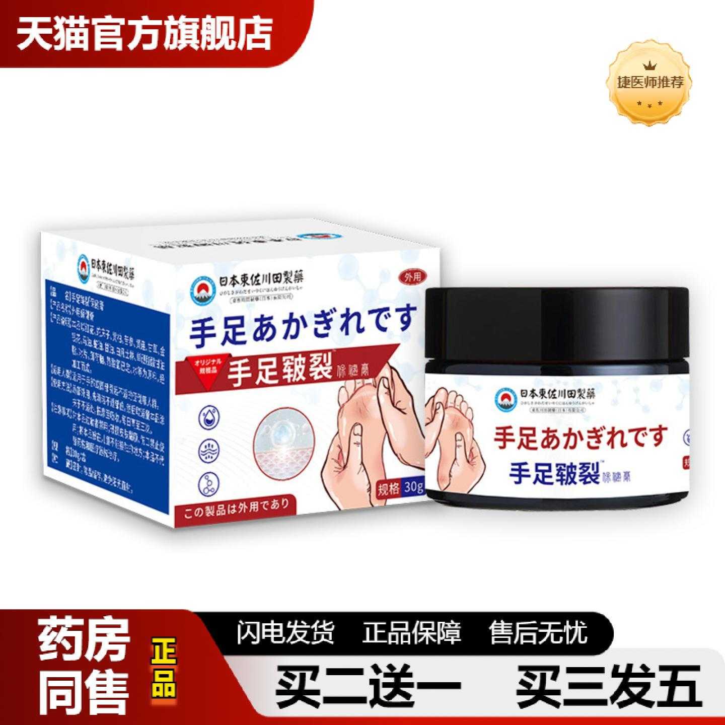 天猫推荐東佐川田手足冻疮后脚跟干裂外用穴位肚脐保健贴按摩保健