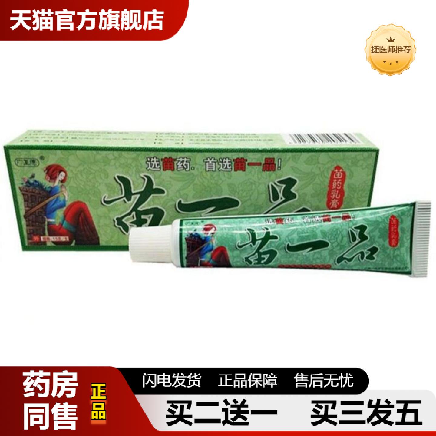 捷医师推荐江西一品堂广至德苗一品草本外用皮肤痒软膏乳膏