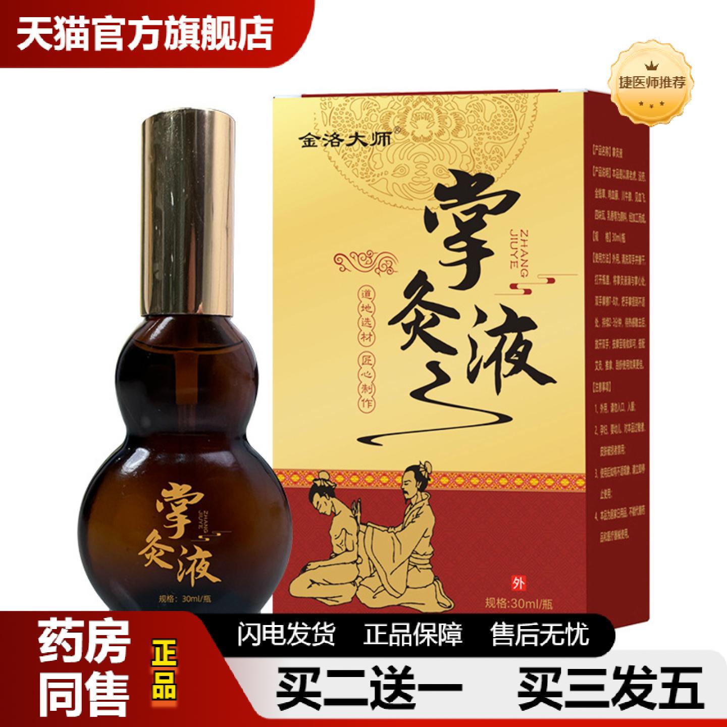 捷医师推荐掌灸液透骨油颈肩腰腿保健液发热透骨液全身通用艾灸液