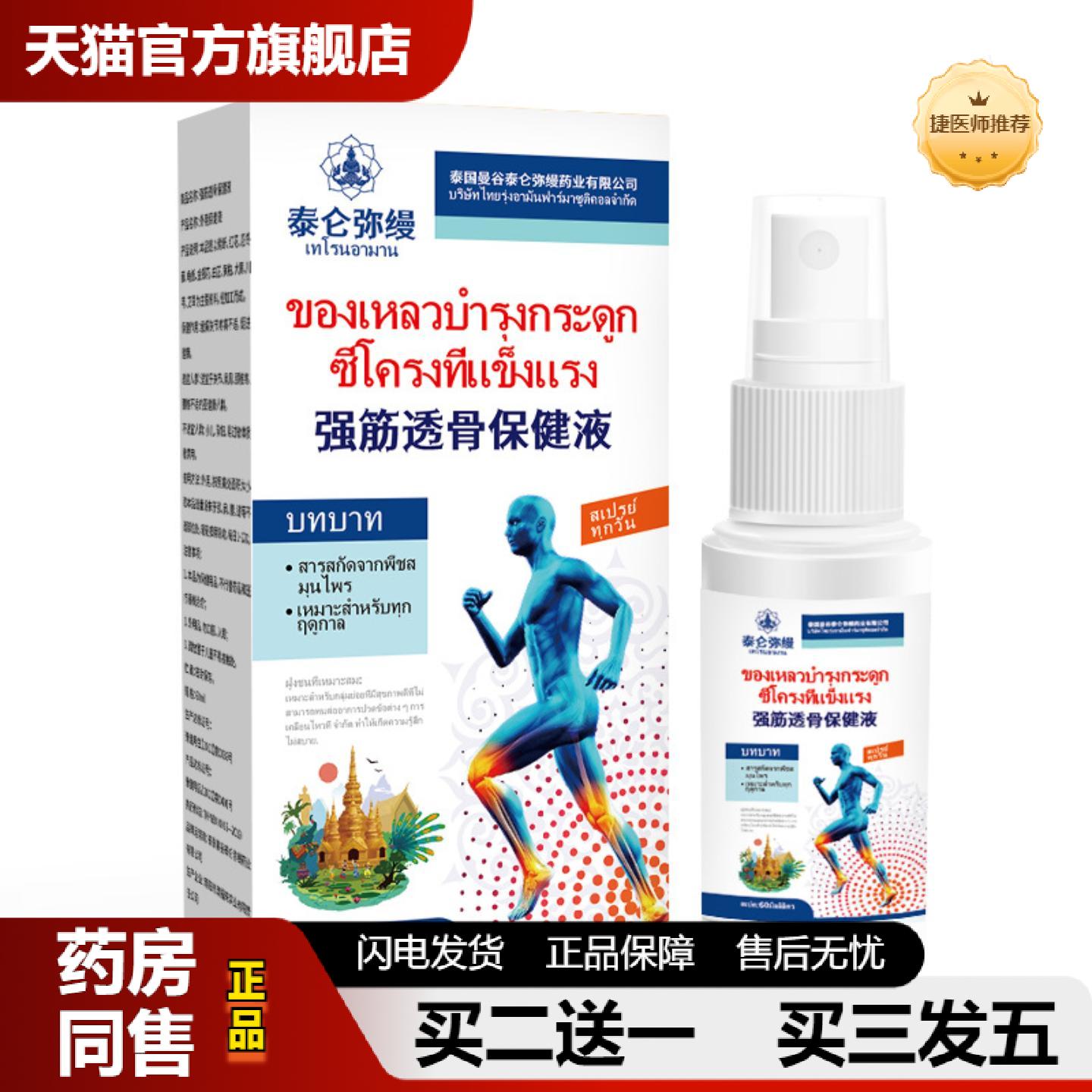 捷医师推荐强筋透骨保健液舒缓关节肌肉疲劳按摩精油透骨关节运动