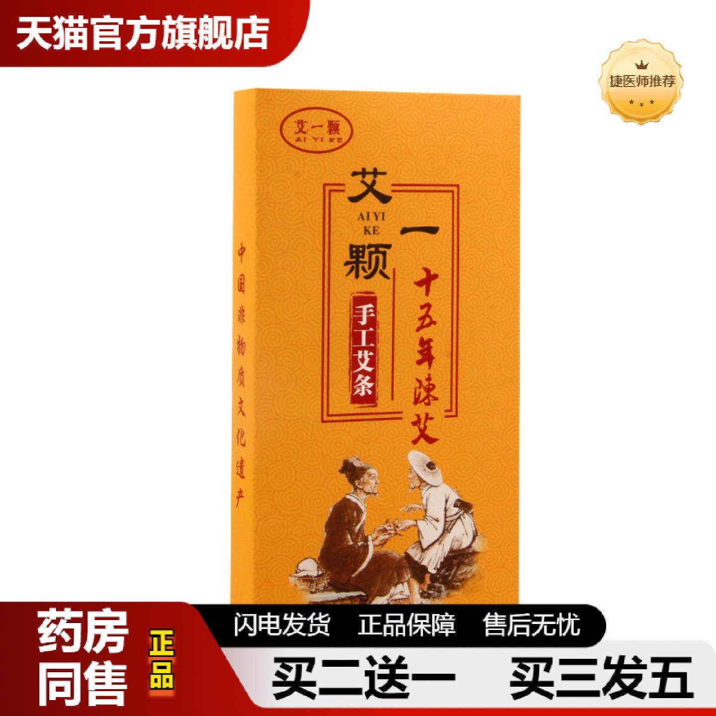 捷医师推荐一颗艾6支装1：1陈年盒装艾条艾草提取陈艾条