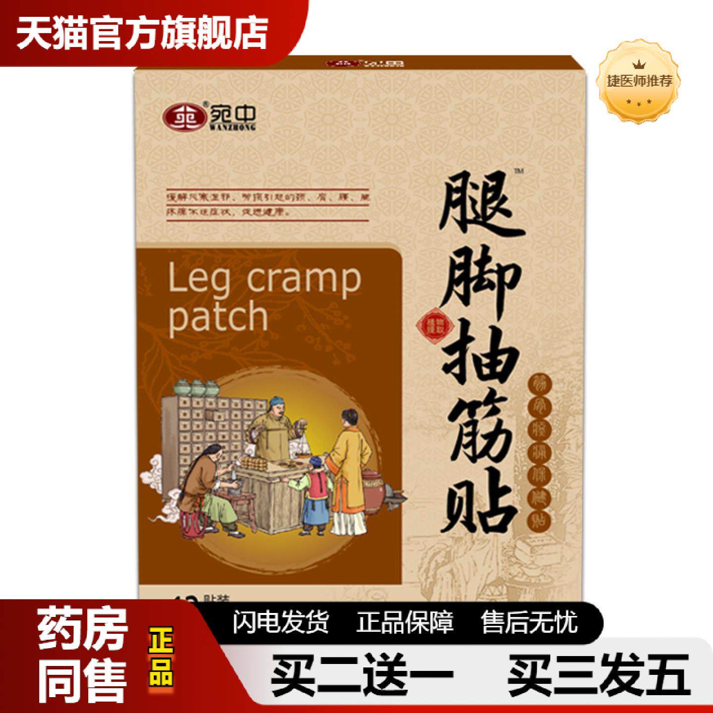 捷医师推荐腿脚抽筋贴腿脚抽筋膏足跟痛贴滑膜康贴腰椎贴四肢麻木