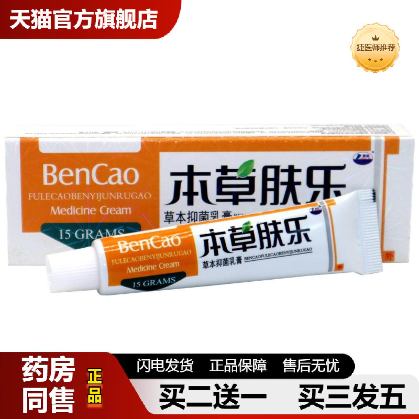 捷医师推荐康海本草肤乐护理霜草本乳膏本次肤乐皮肤软膏