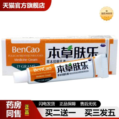 捷医师推荐康海本草肤乐护理霜草本乳膏本次肤乐皮肤软膏