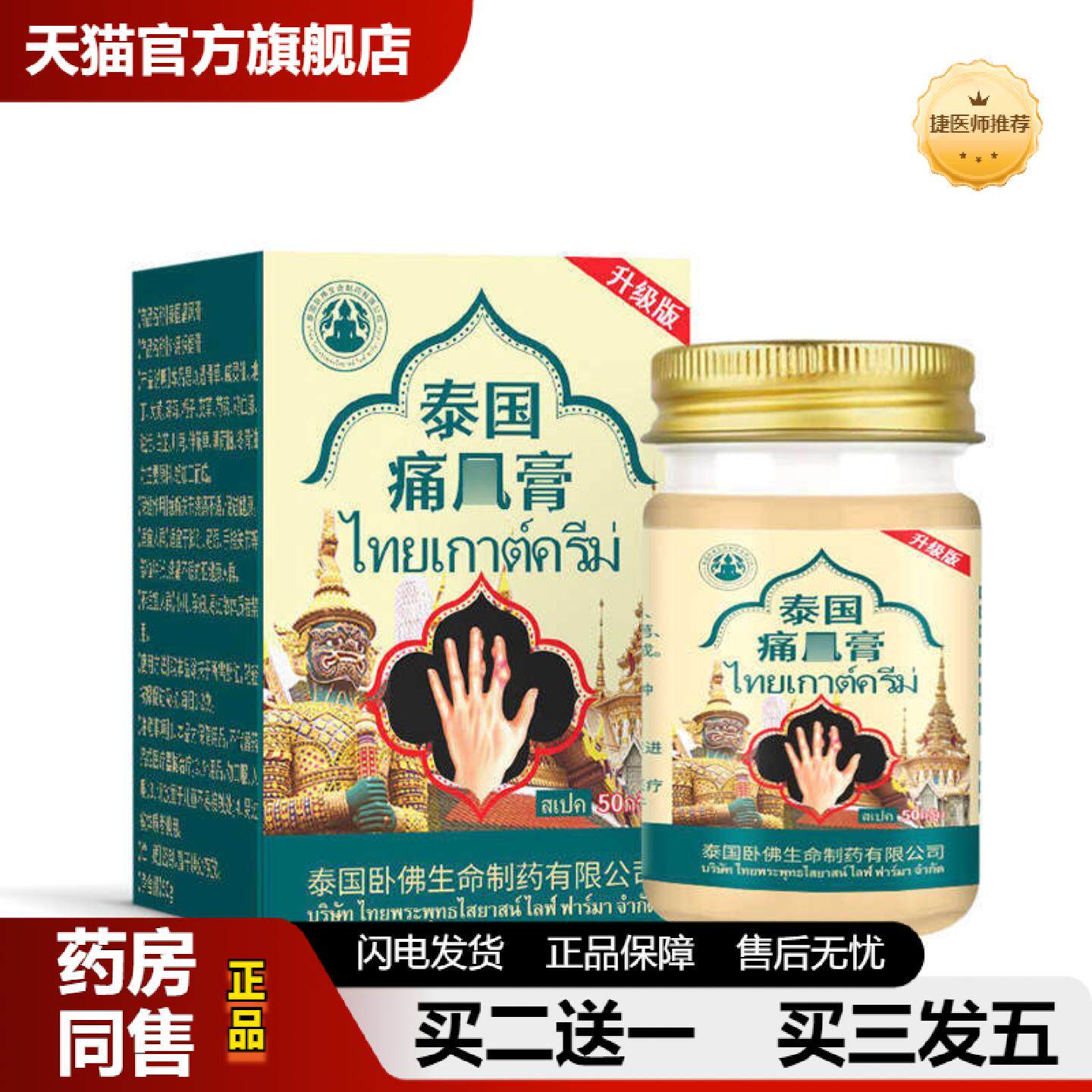 捷医师推荐泰国卧佛痛凤膏手指肿大脚趾结晶透皮膝盖肿痛关节鼓包