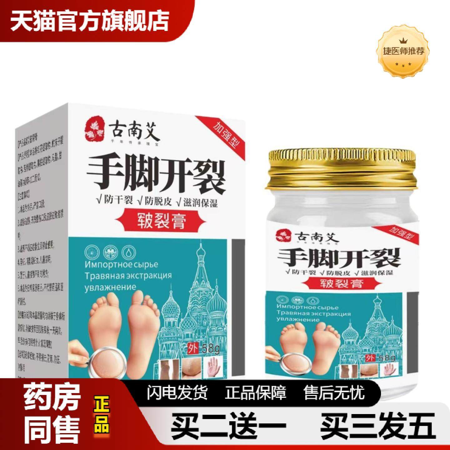 捷医师推荐手脚开裂皲裂膏手足马油膏冻疮膏手裂脚裂龟裂皴裂膏