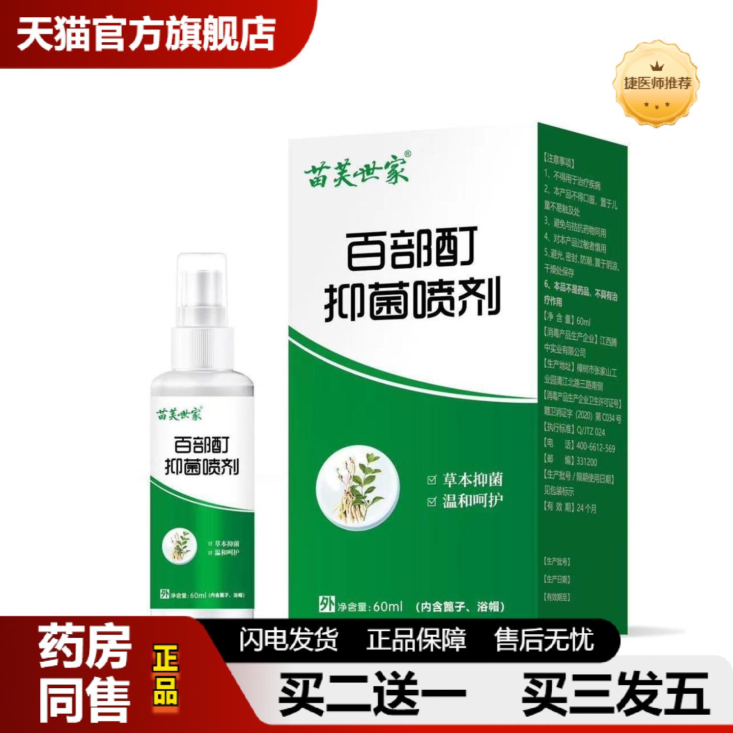 捷医师推荐独立消备案百部酊阴虱喷剂虱子成人头虱头皮私处毛发虱