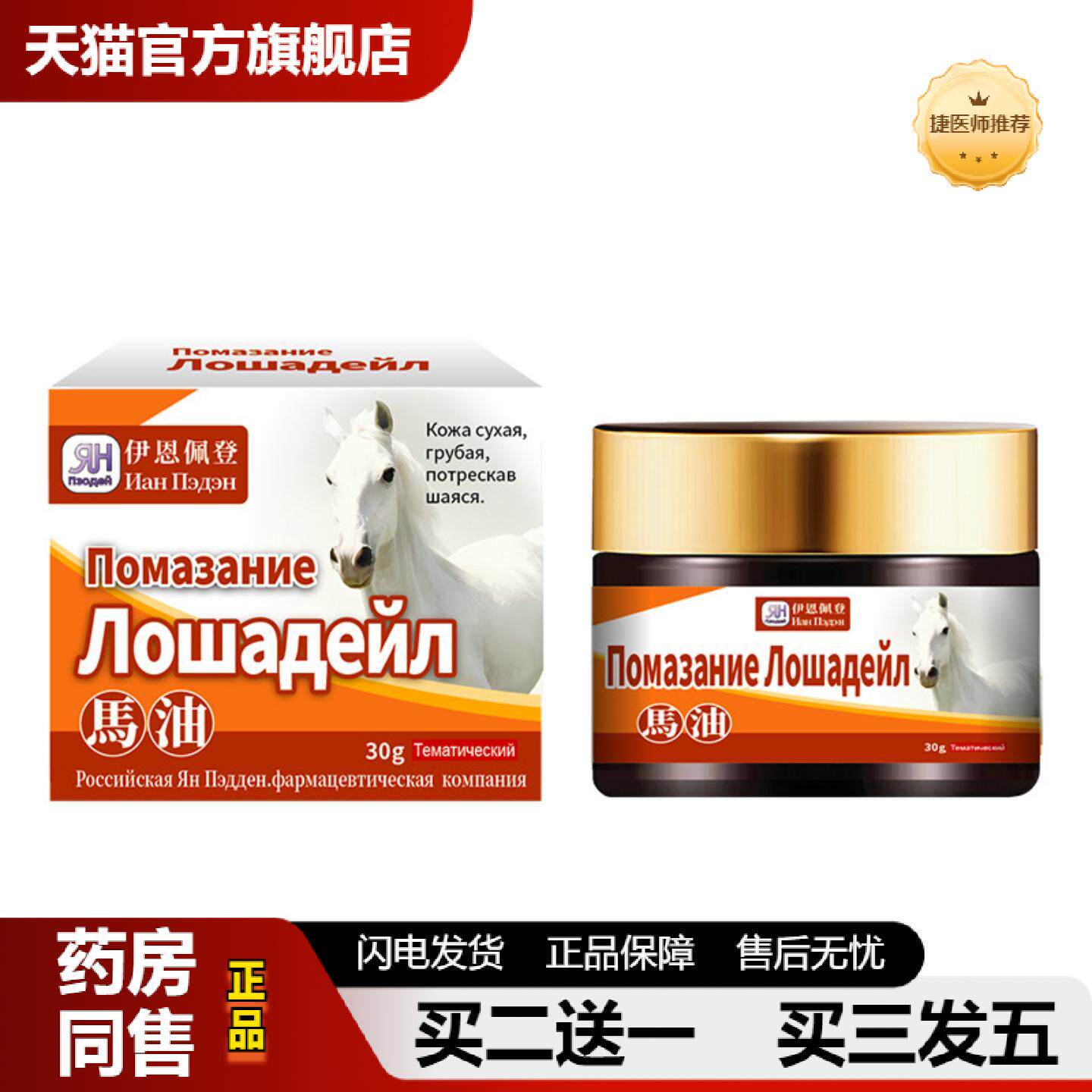 捷医师推荐伊恩佩登马油膏30g舒缓肌肤皲裂冻红伤肿干痒不适手足