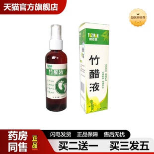 捷医师推荐图姿然高浓度竹炭竹醋液护足喷雾剂正品100ml世云堂