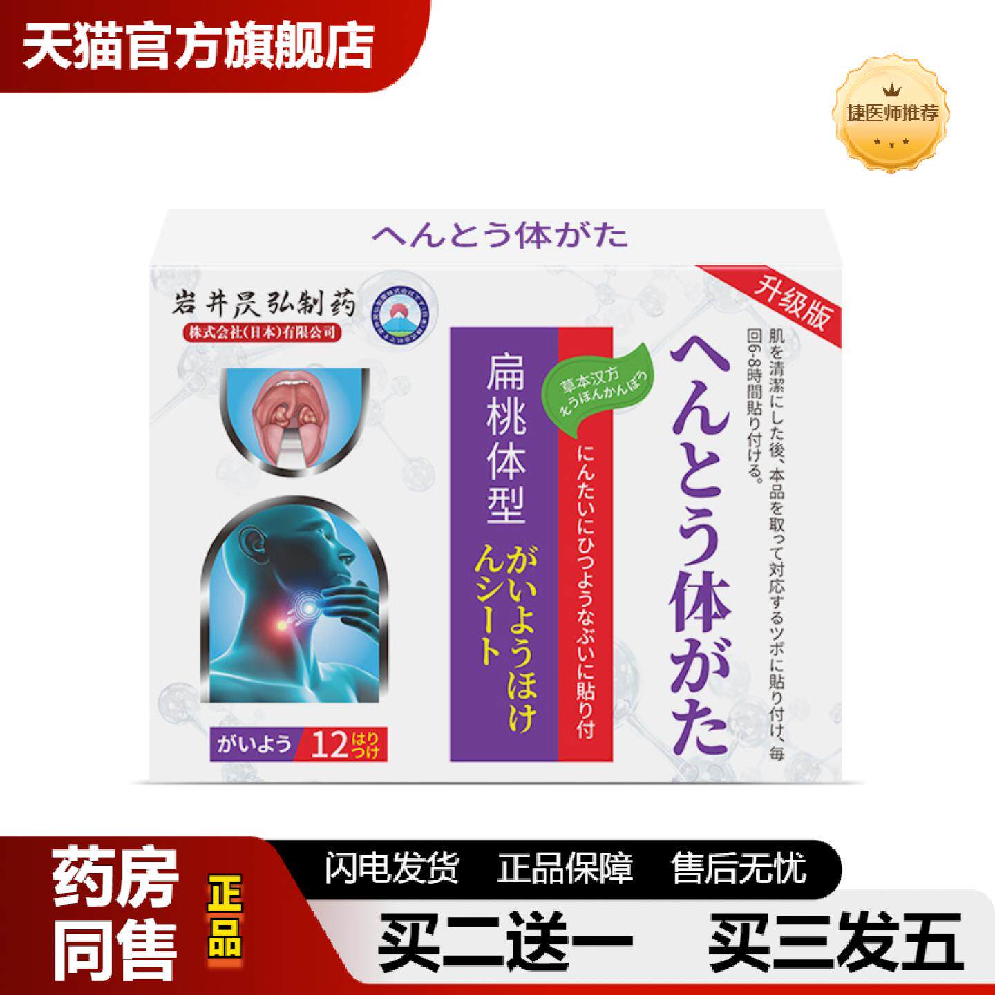 捷医师推荐岩井昃弘扁桃体肥大肿大咽喉肿痛嗓子疼咽扁贴鼻塞打呼