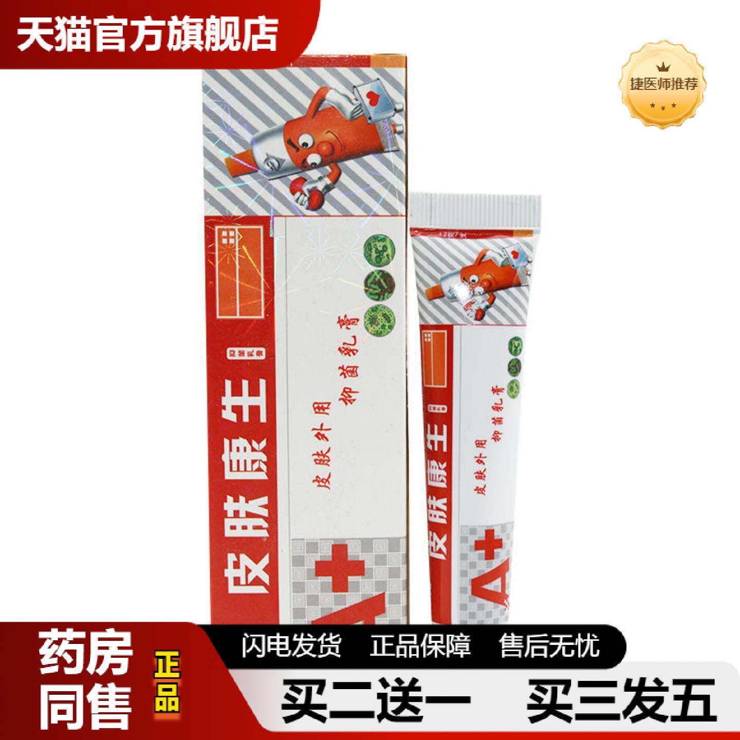 捷医师推荐金夫榜皮肤康生抑菌乳膏软膏原欢夫欢肤皮肤医生草本软